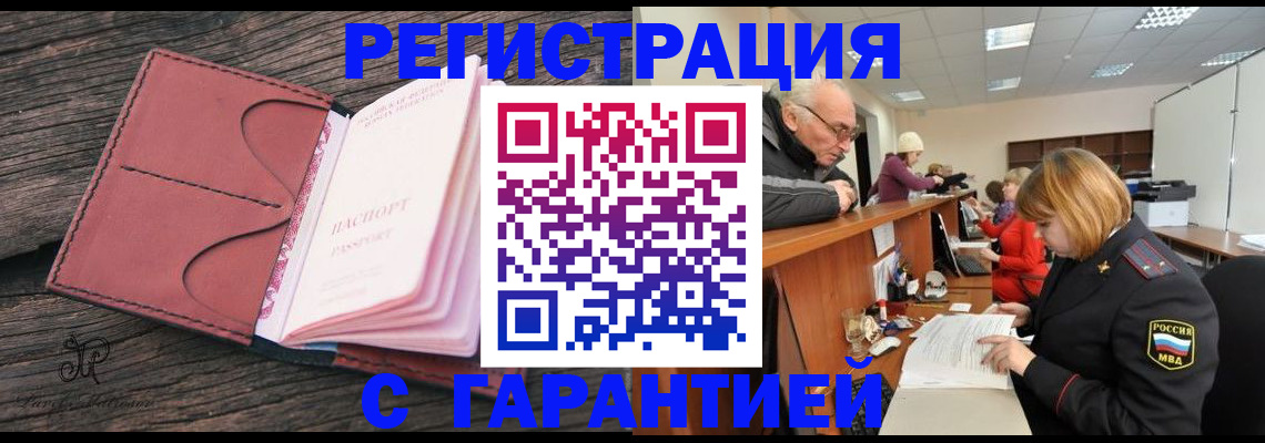 временная регистрация в квартире в Архангельской области